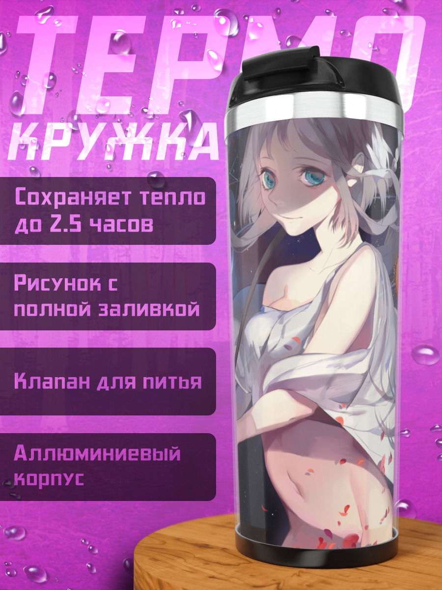 Термокружка Ло Тяньи с крыльями