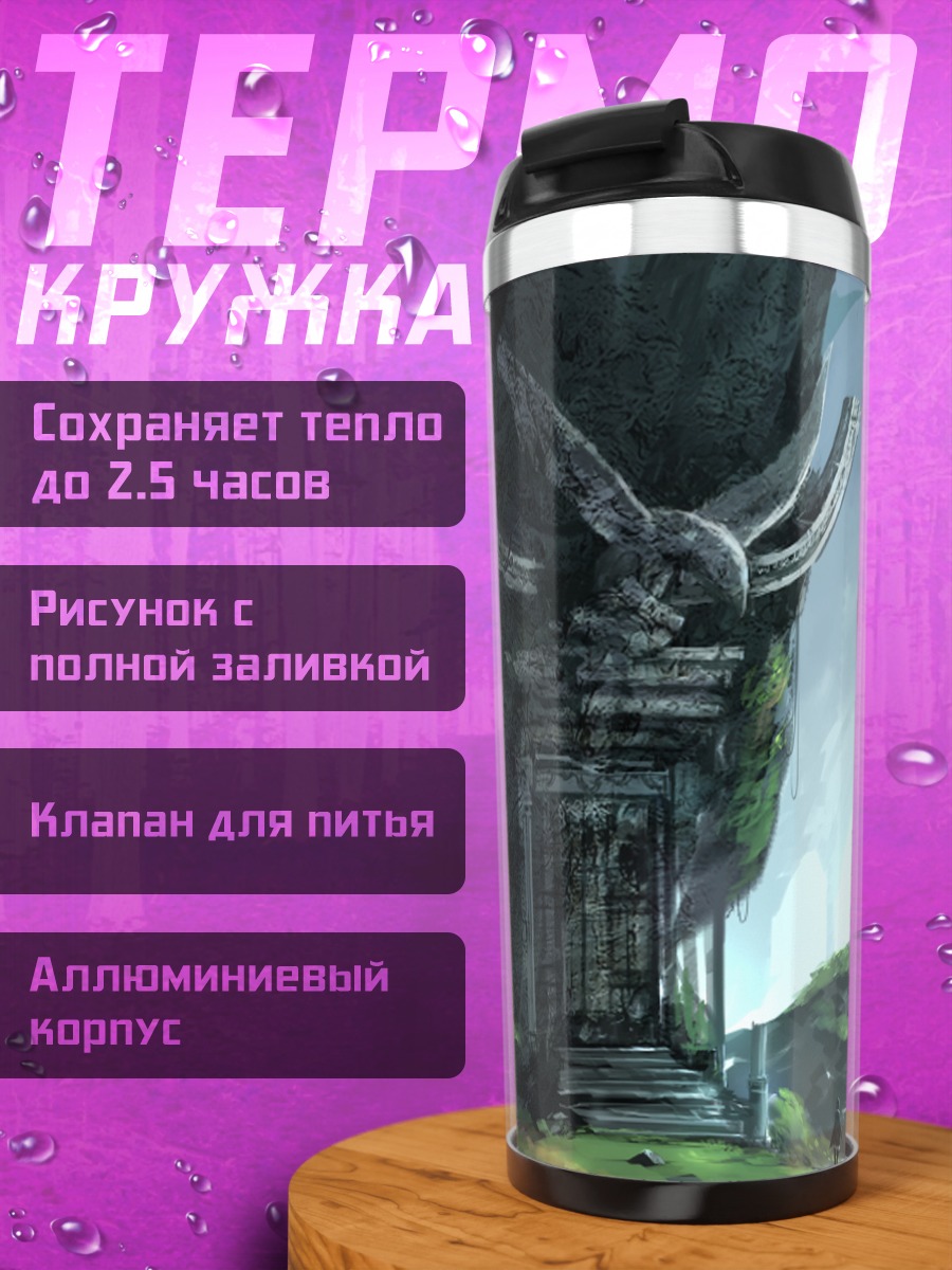 Термокружка Забытый храм фантазии