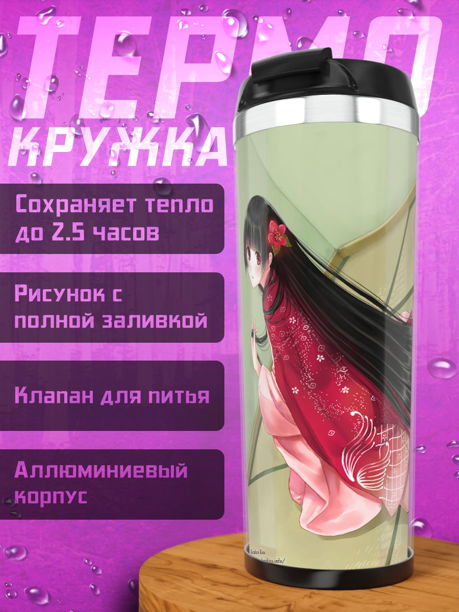 Термокружка Девушка в кимоно