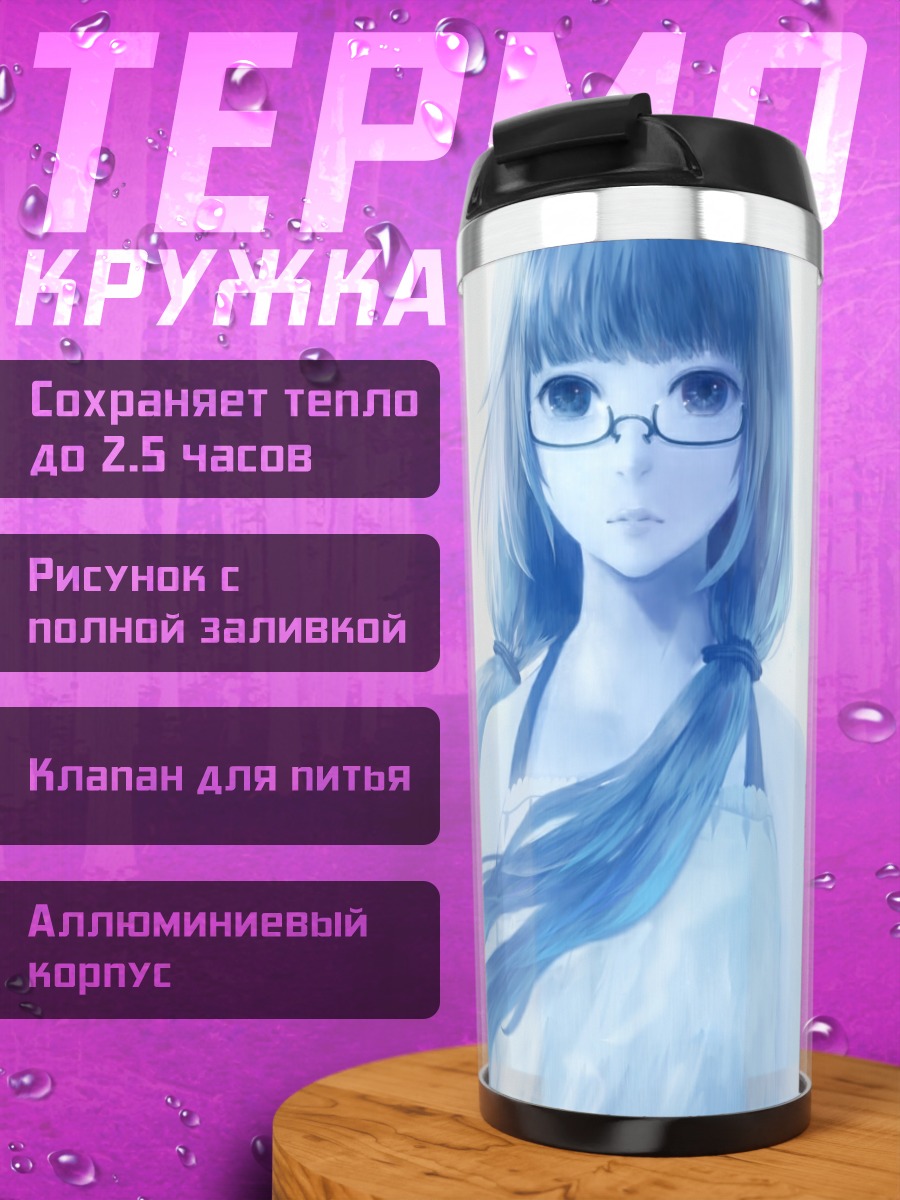 Термокружка Девушка в очках