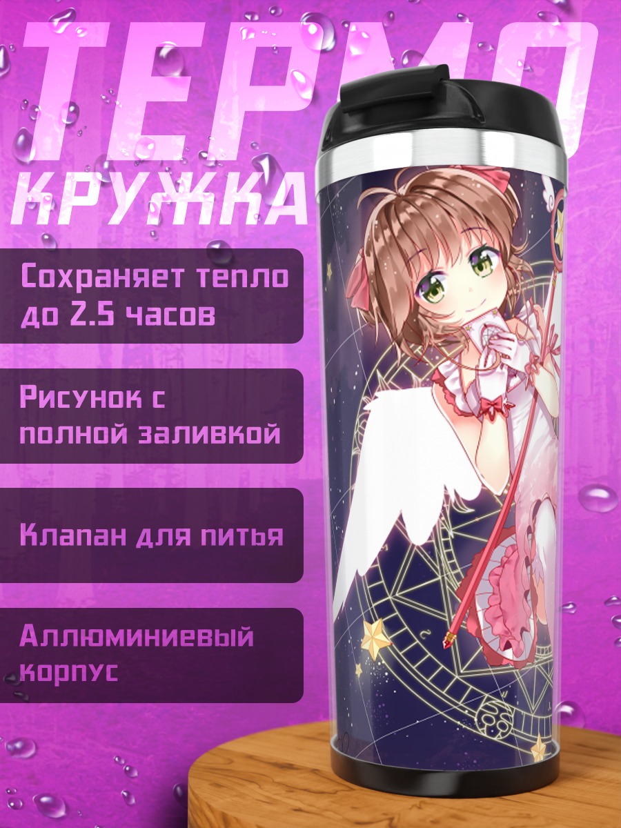Термокружка Сакура Киномото со звездой