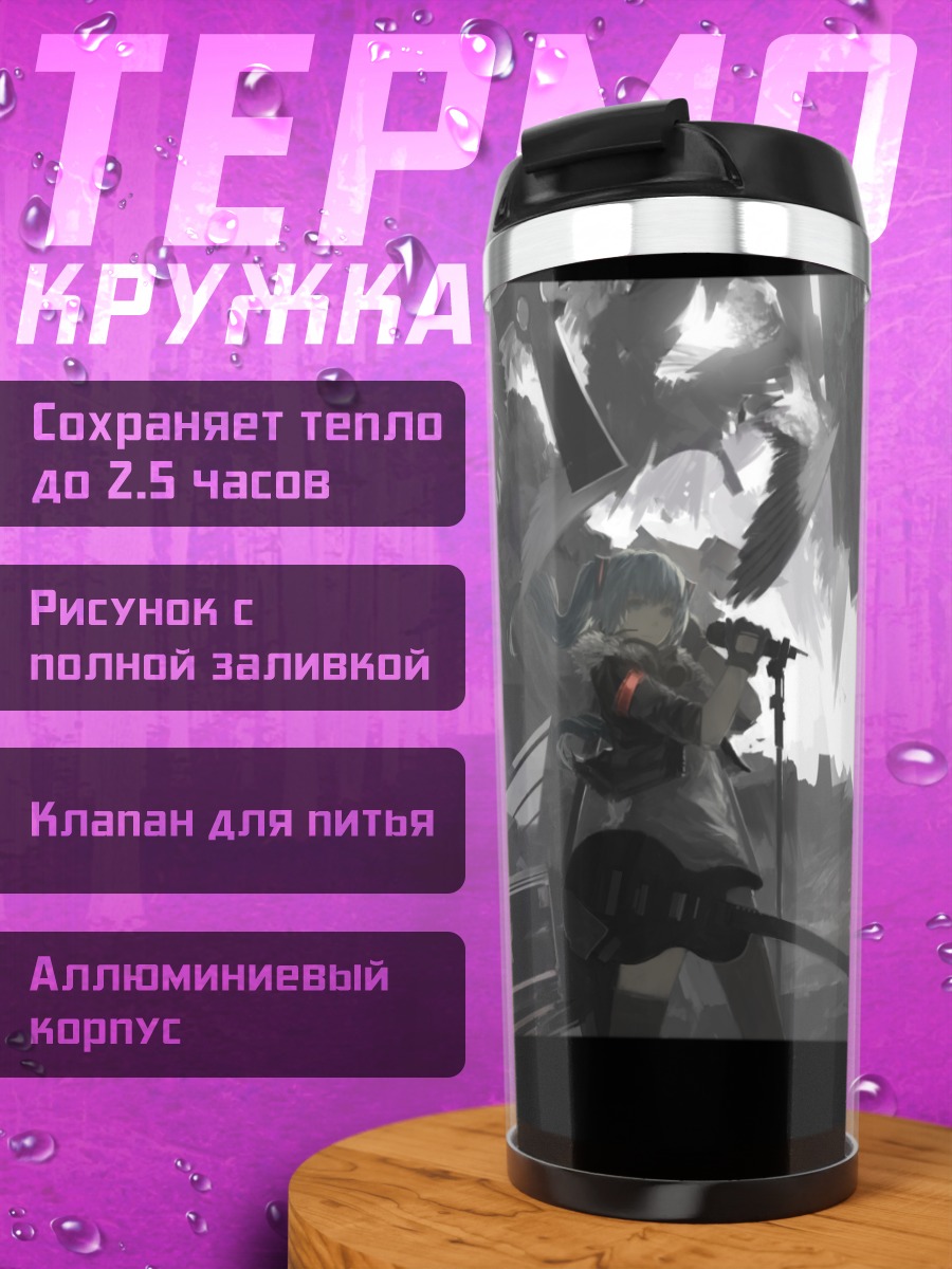 Термокружка Мику Хацунэ с крыльями