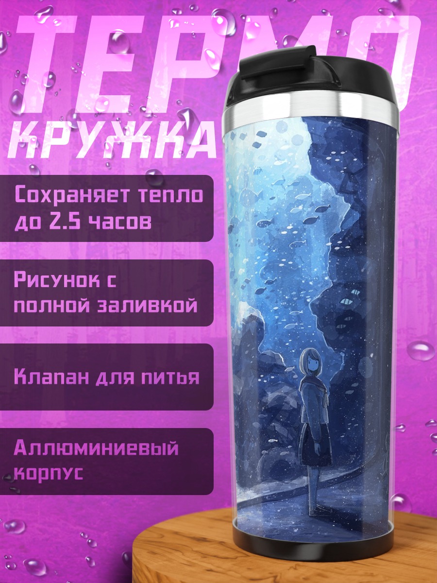 Термокружка Девочка в океанариуме