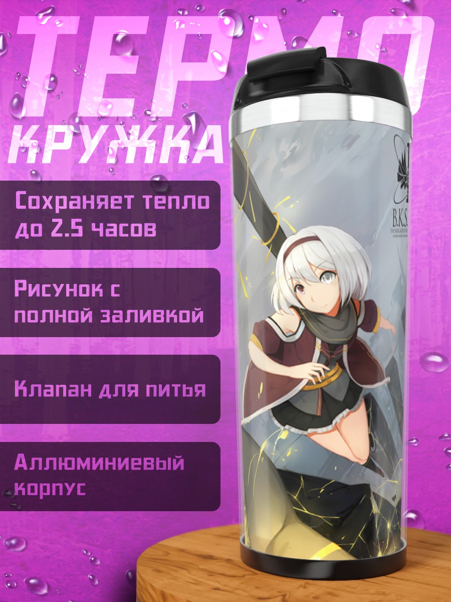 Термокружка Pixiv Fantasia в бою