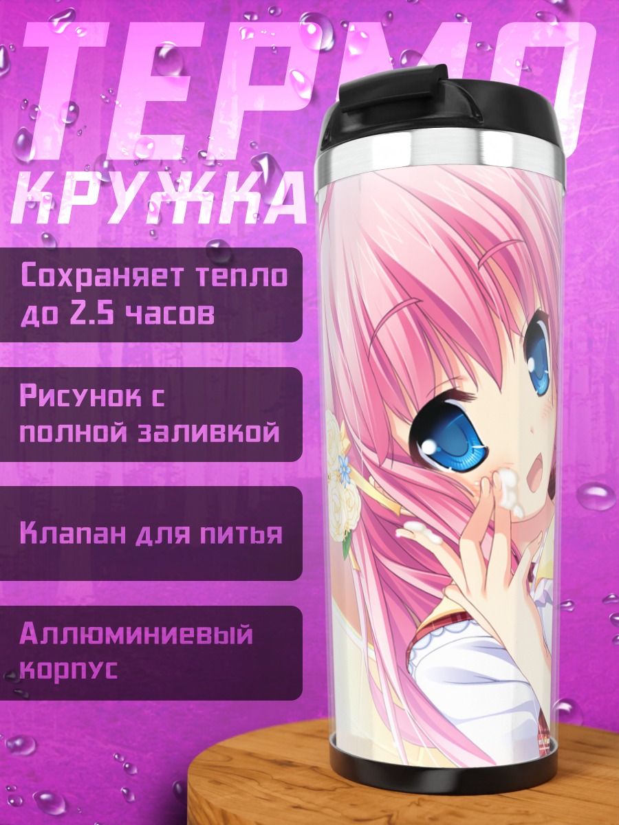 Термокружка Момока Нанасэ в платье