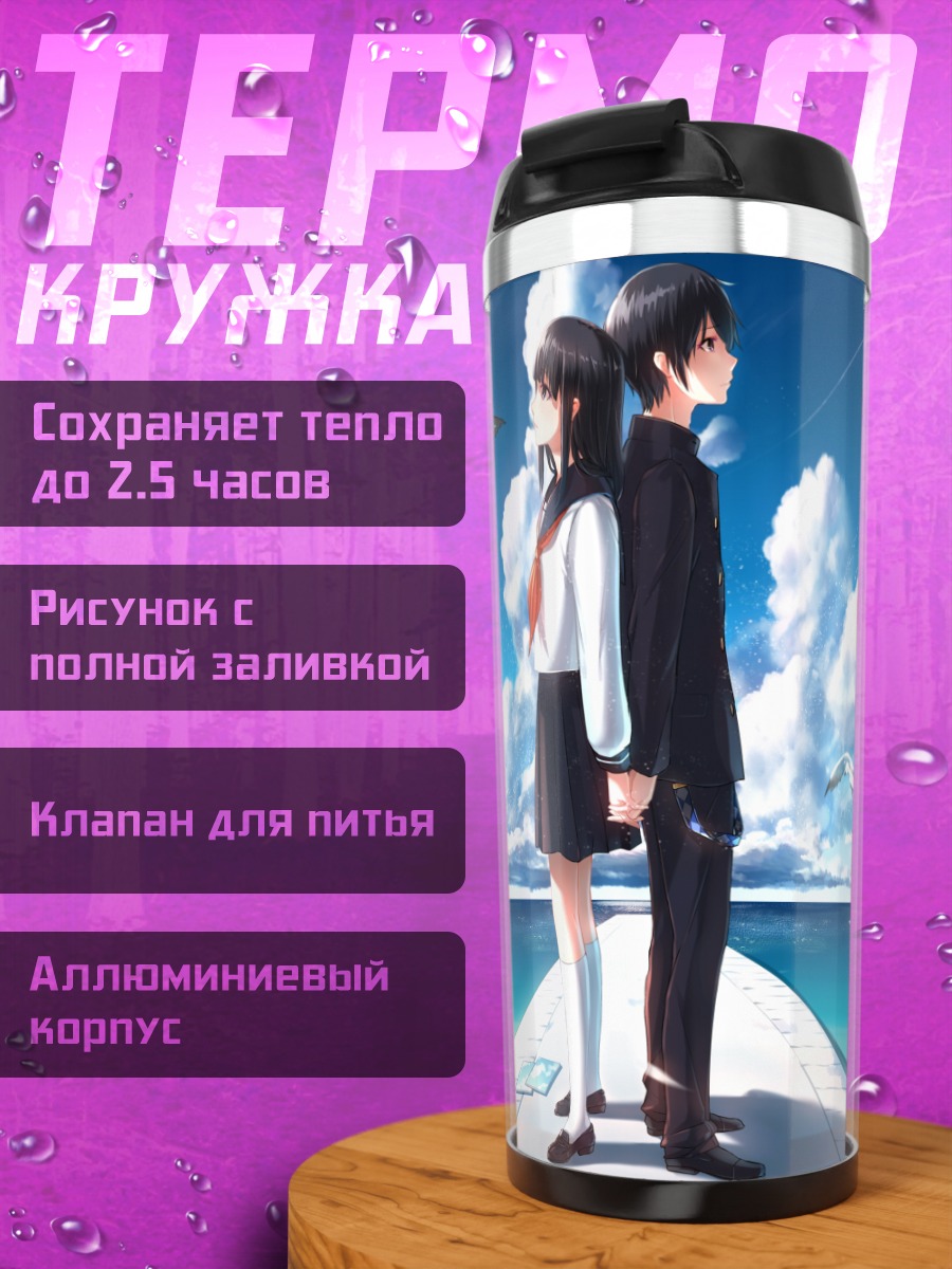 Термокружка Прогулка у моря