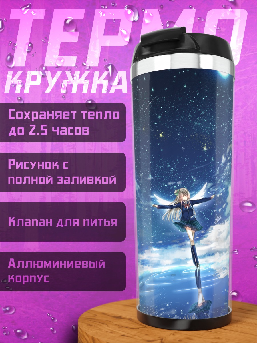 Термокружка Котори Минами в облаках