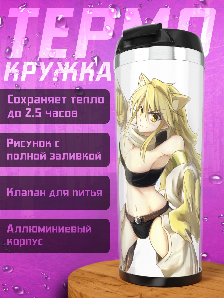 Термокружка Леоне в бою