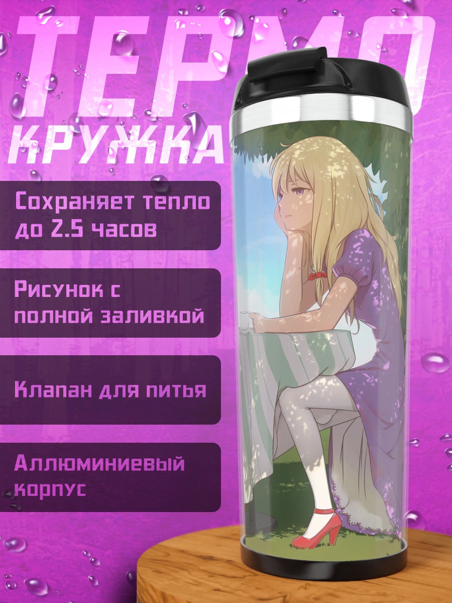 Термокружка Юкари Якумо в саду