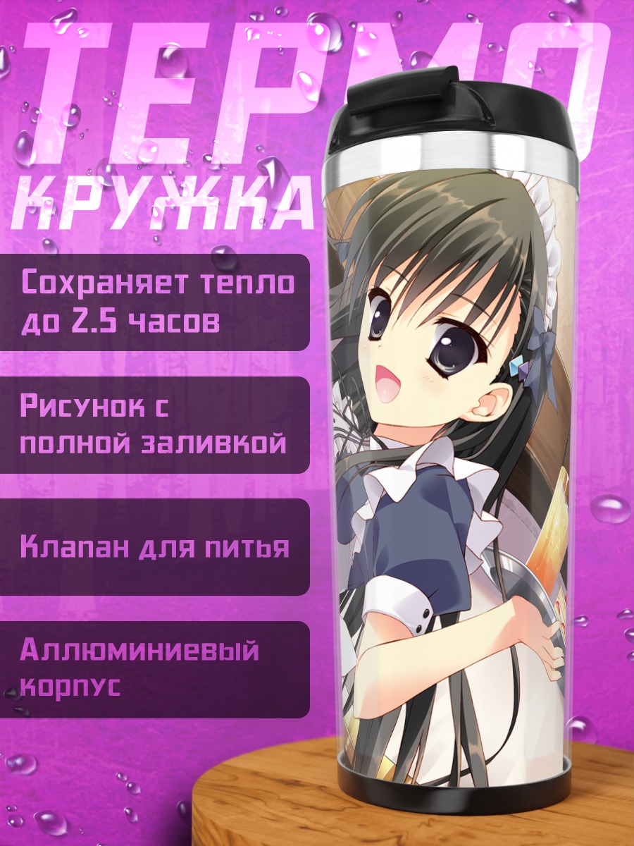 Термокружка Фуюка Акиёши горничная