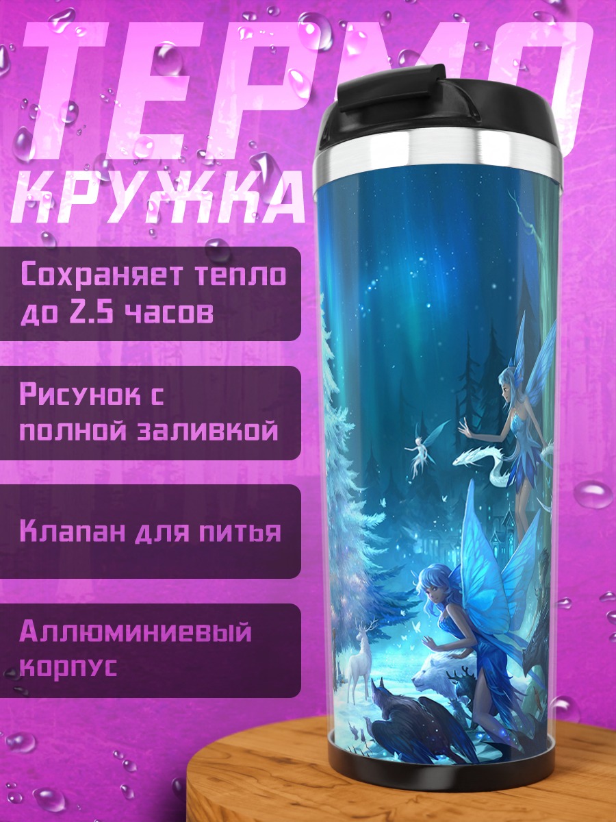 Термокружка Волшебный зимний лес