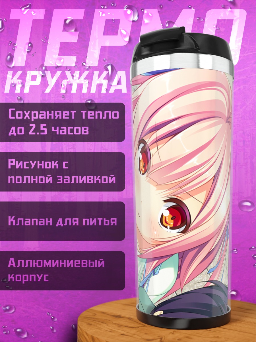 Термокружка Юка Тамаки в лучах солнца