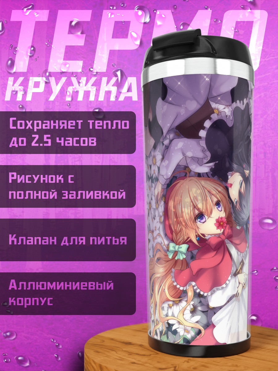 Термокружка Девушки в цветах
