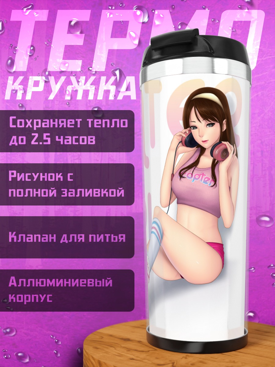 Термокружка Девушка на роликах