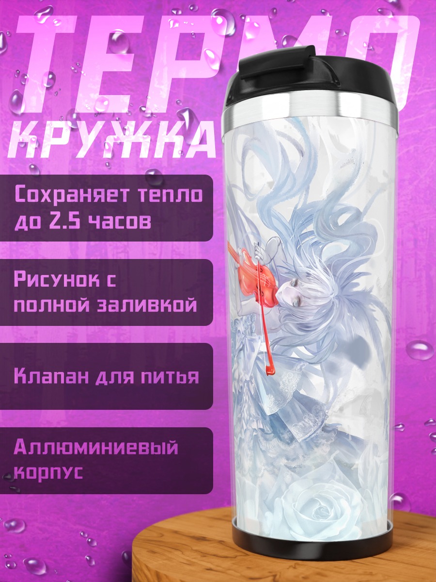 Термокружка Мику Хацунэ со скрипкой