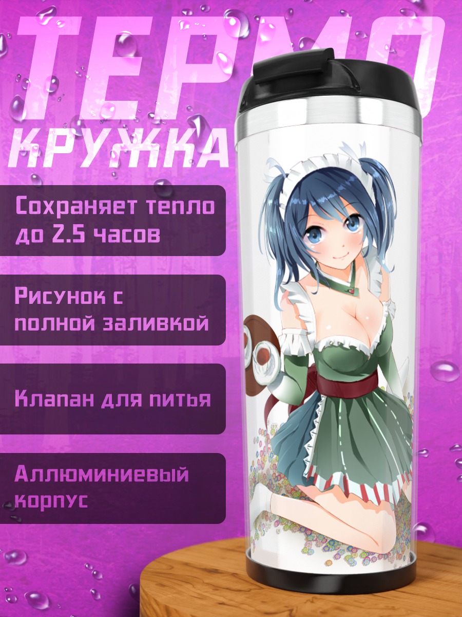 Термокружка Хирю и Сорую
