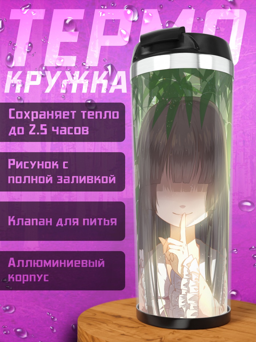 Термокружка Хоурайсан Кагуя в бамбуке