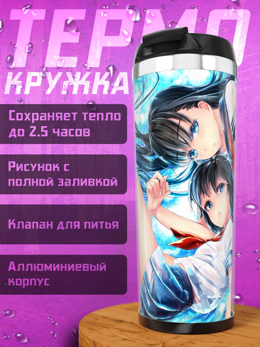 Термокружка Школьницы в воде