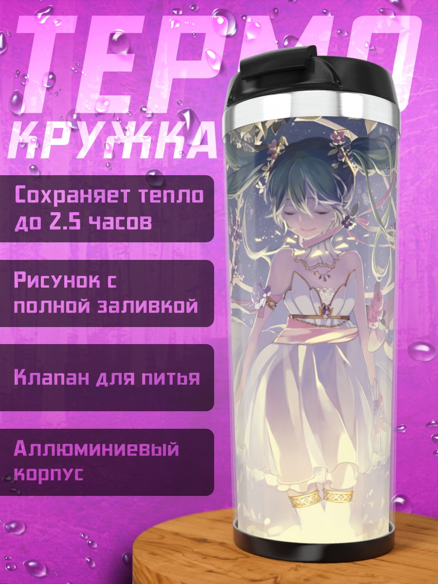 Термокружка Мику Хацунэ в цветах
