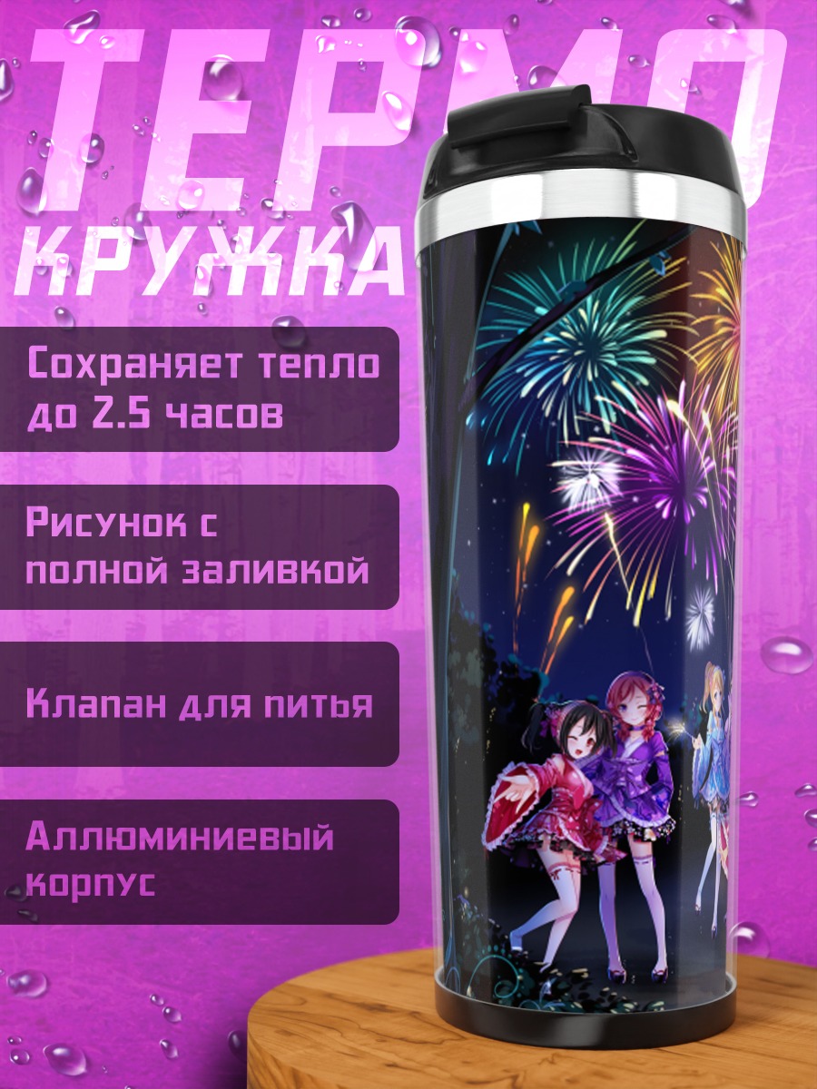 Термокружка Хонока и подруги с фейерверками