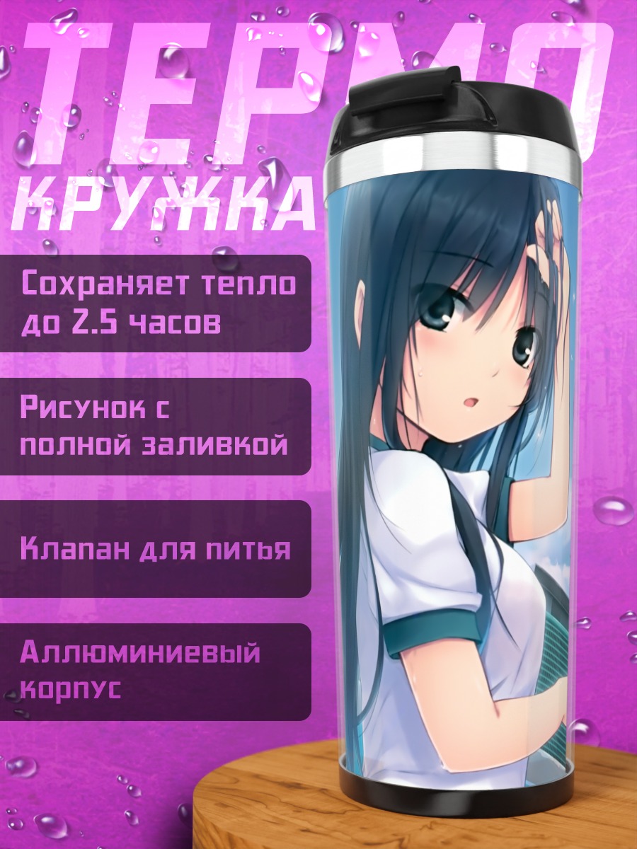 Термокружка Котоне Кунимура в школе