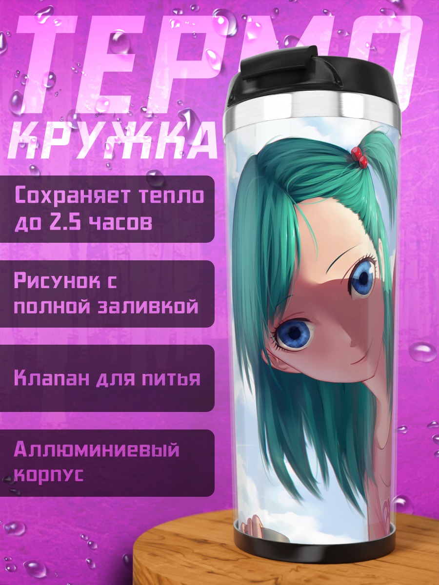 Термокружка Булма под солнцем
