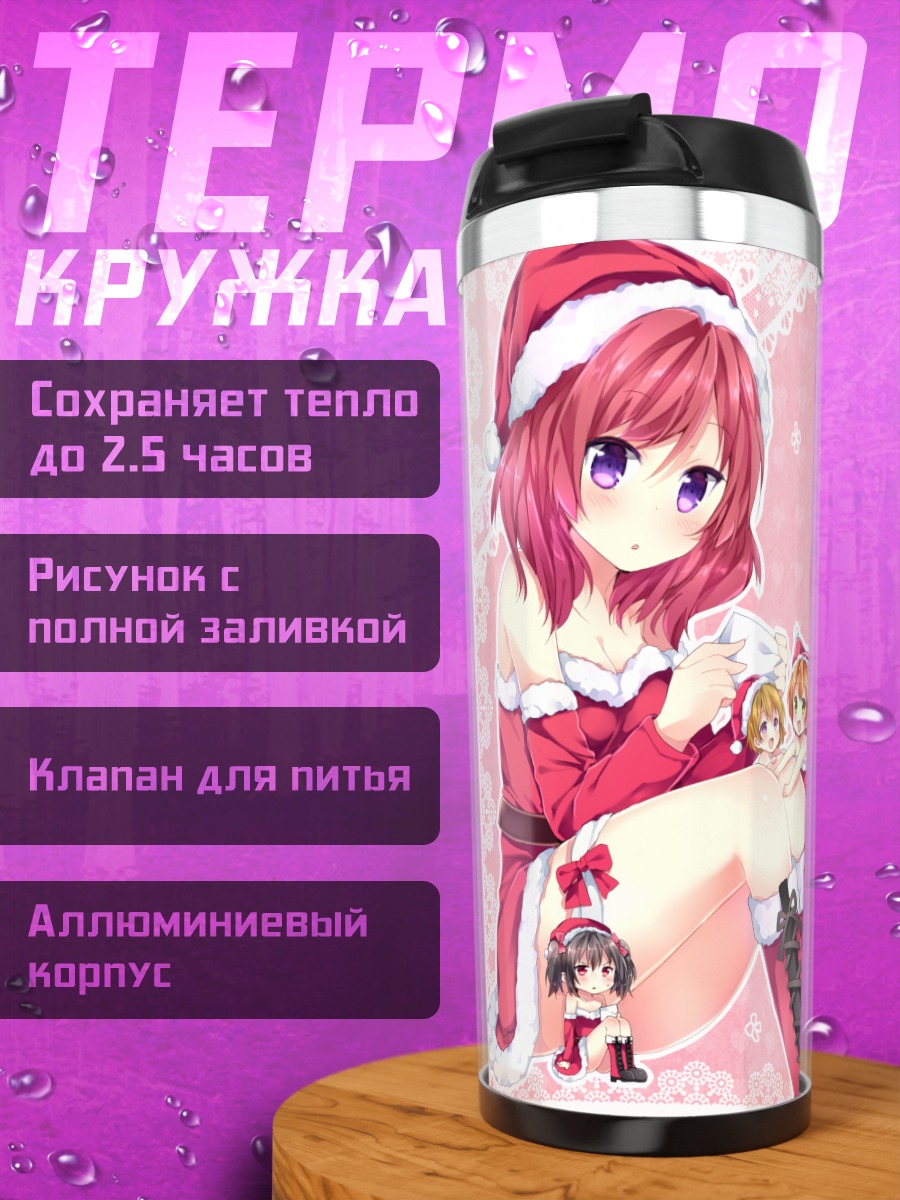 Термокружка Хонока Косака в Рождество