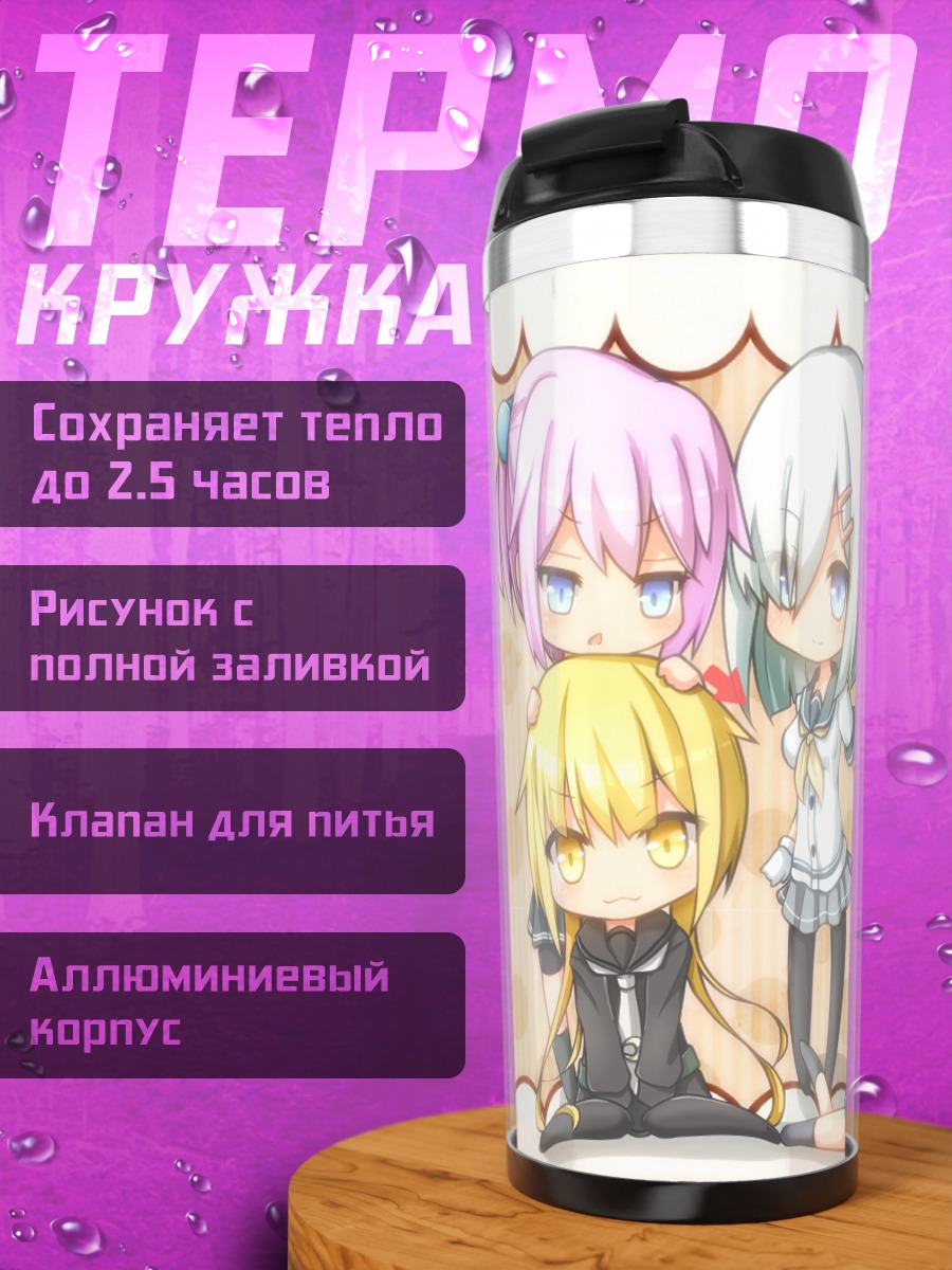 Термокружка Девочки Канколле