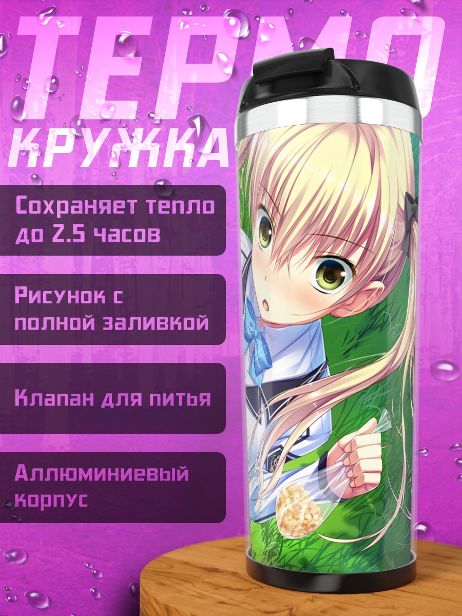 Термокружка Шии Анекава в траве