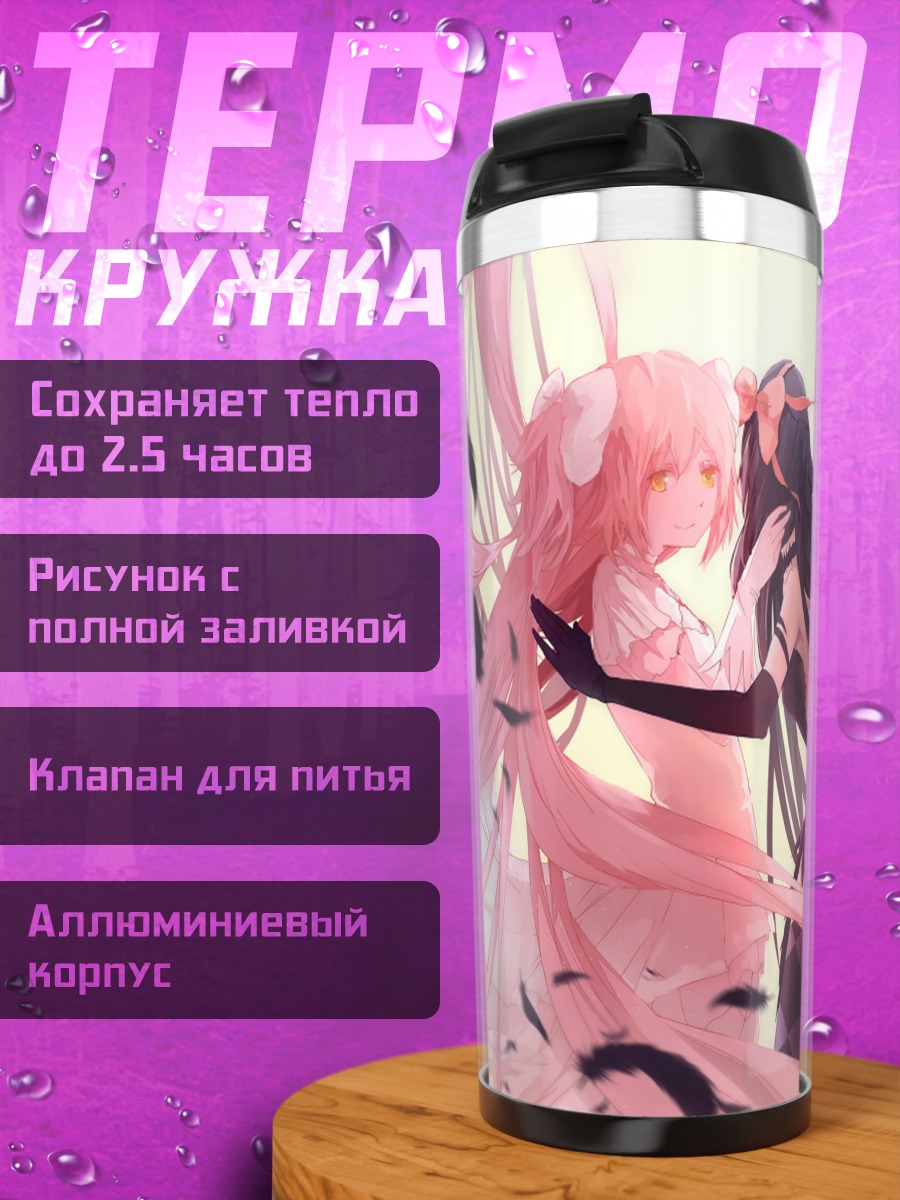 Термокружка Хомура и Мадока