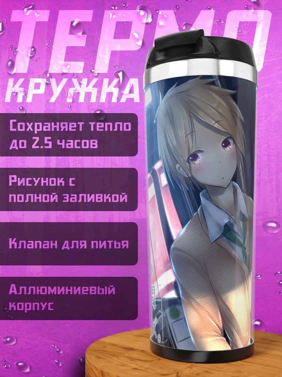 Термокружка Каори Фуджимия и Юки Хасэ