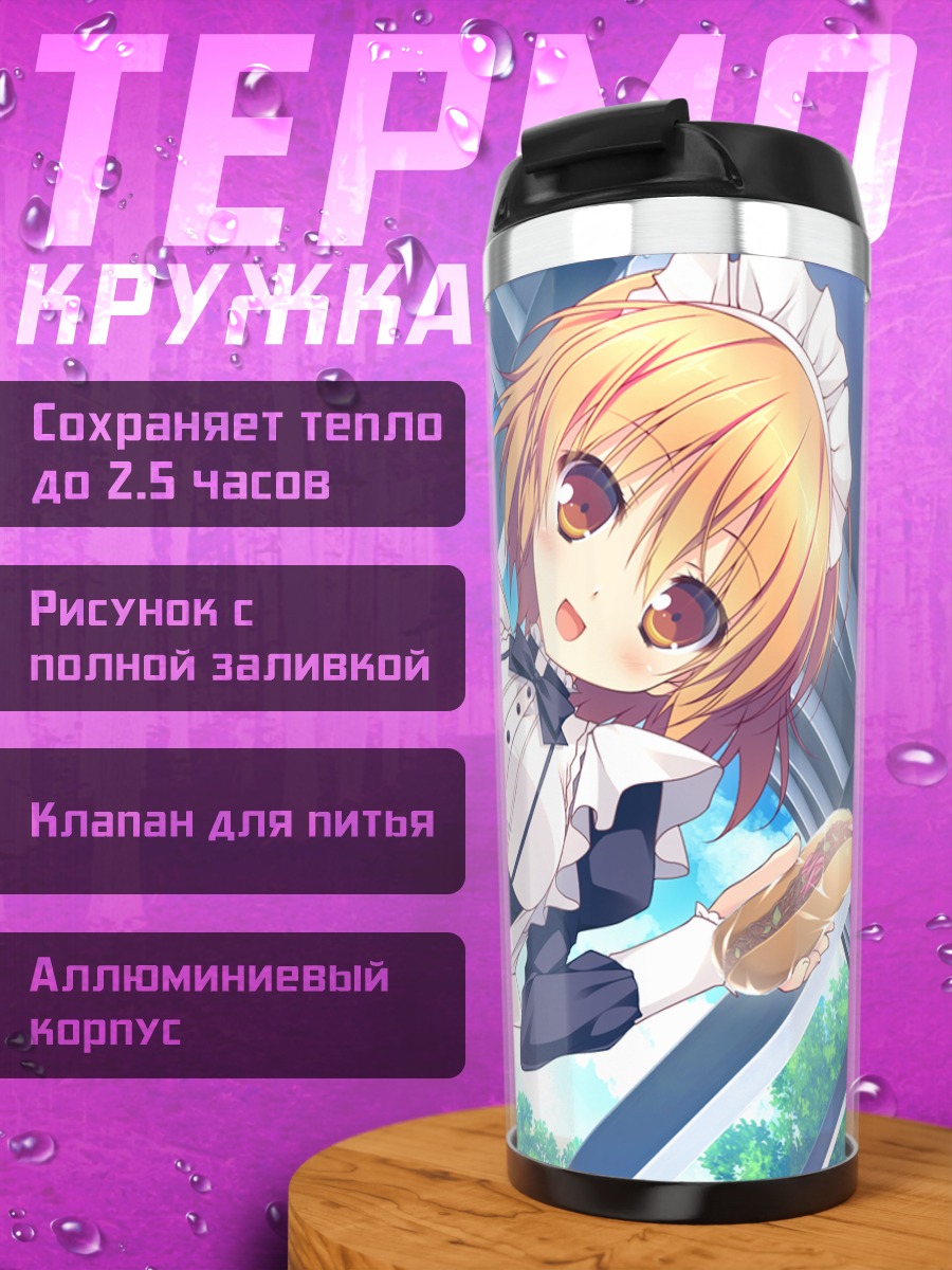 Термокружка Идзуми Юибаши горничная