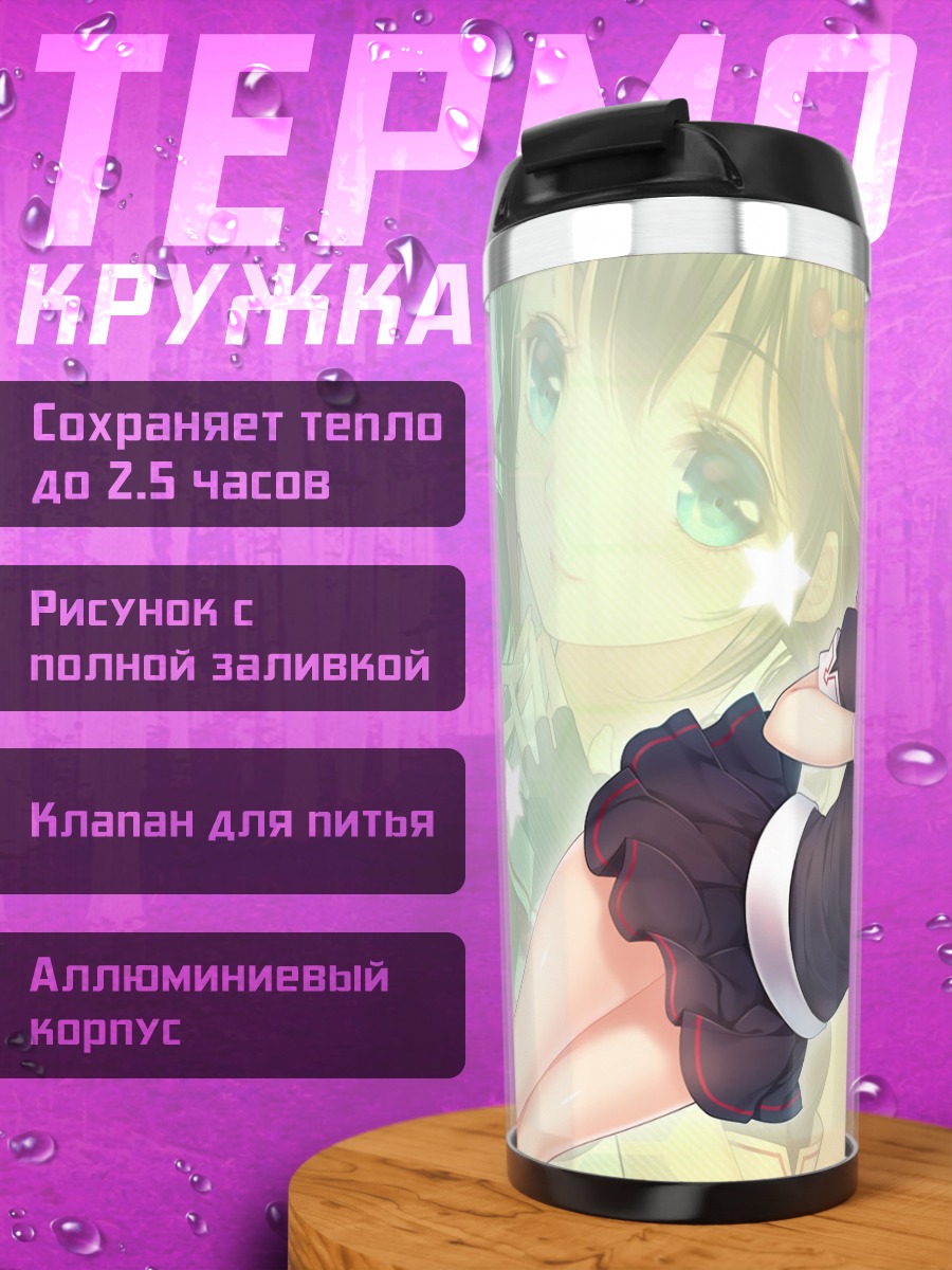 Термокружка Сигурэ в платье