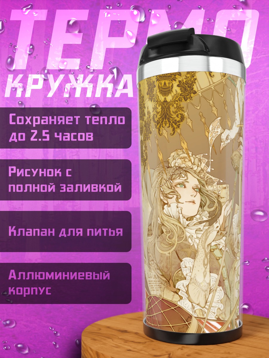 Термокружка Мечи и золото