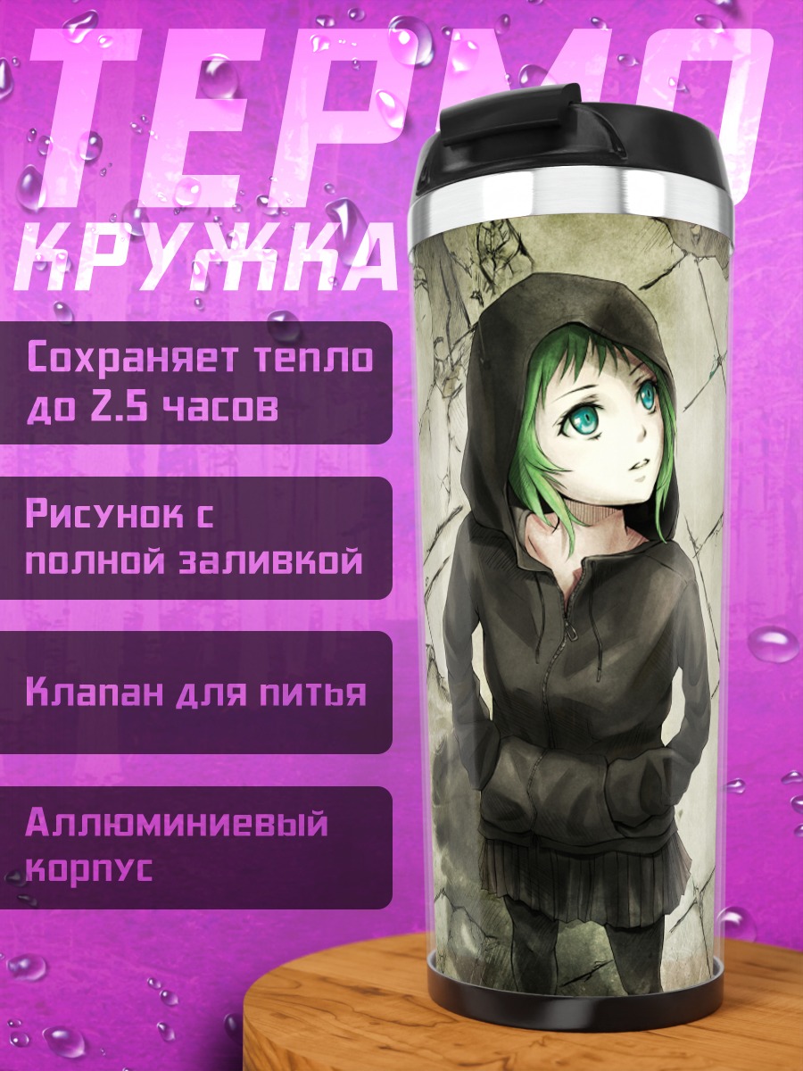 Термокружка Гуми в худи