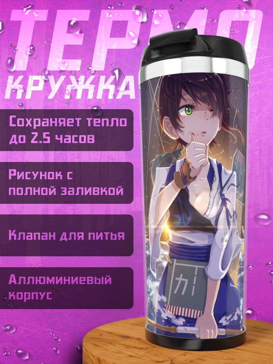 Термокружка Кага под фонарями