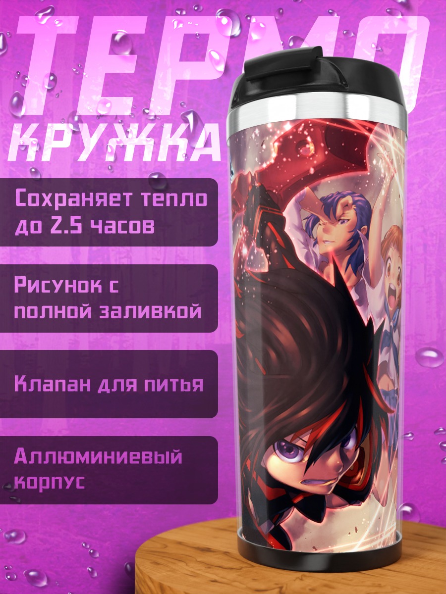 Термокружка Сацуки Кириуин и союзники
