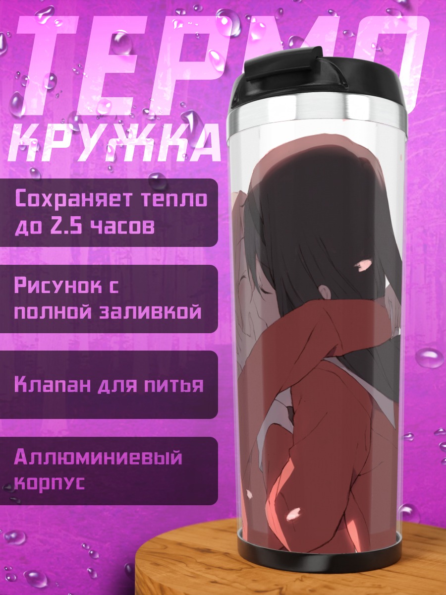 Термокружка Мия Аясэ и Риса Азуми
