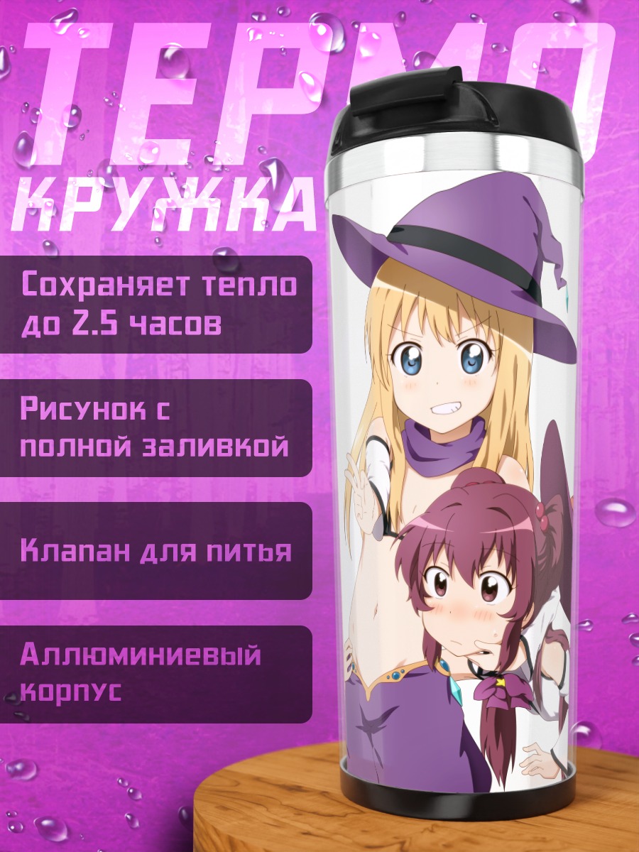 Термокружка Юру Юри Ведьмы