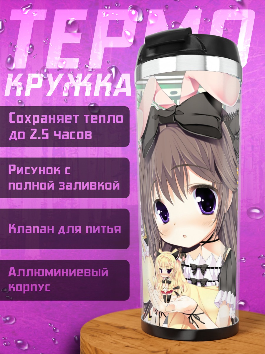 Термокружка Эльза Крушиал и подруги