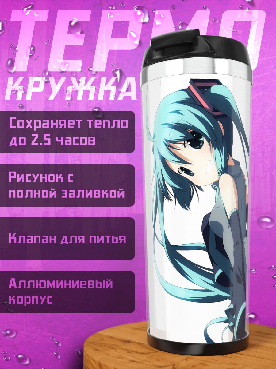 Термокружка Мику Хацунэ в голубом