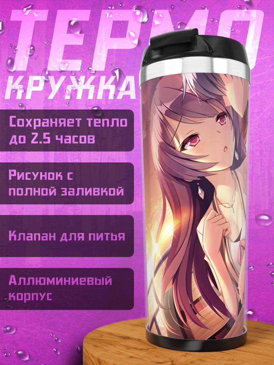 Термокружка Кономи Фудзита на закате