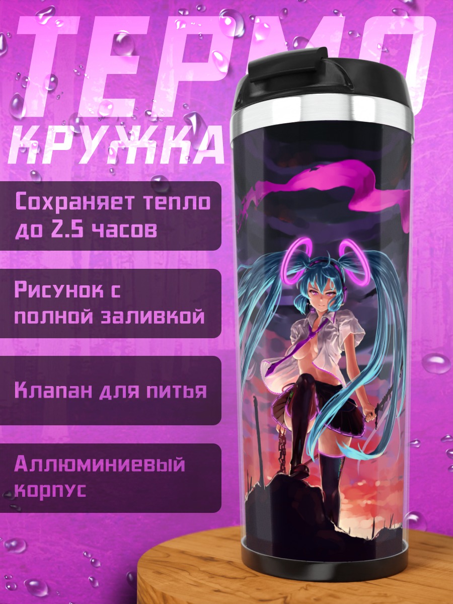 Термокружка Мику Хацунэ на закате