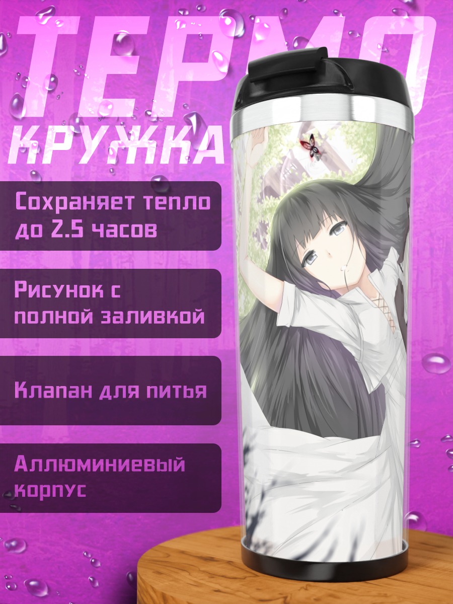 Термокружка Девушки с ушками