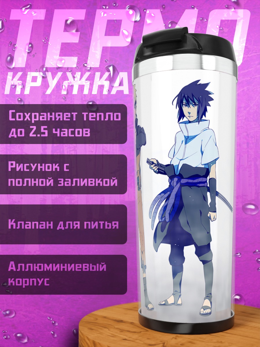 Термокружка Наруто и команда