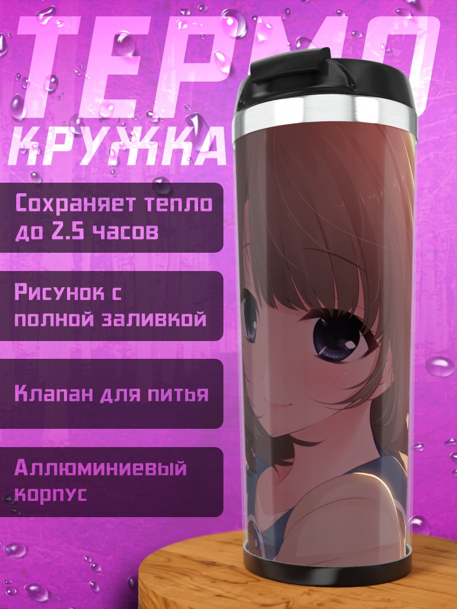 Термокружка Аои Цунасаки на закате