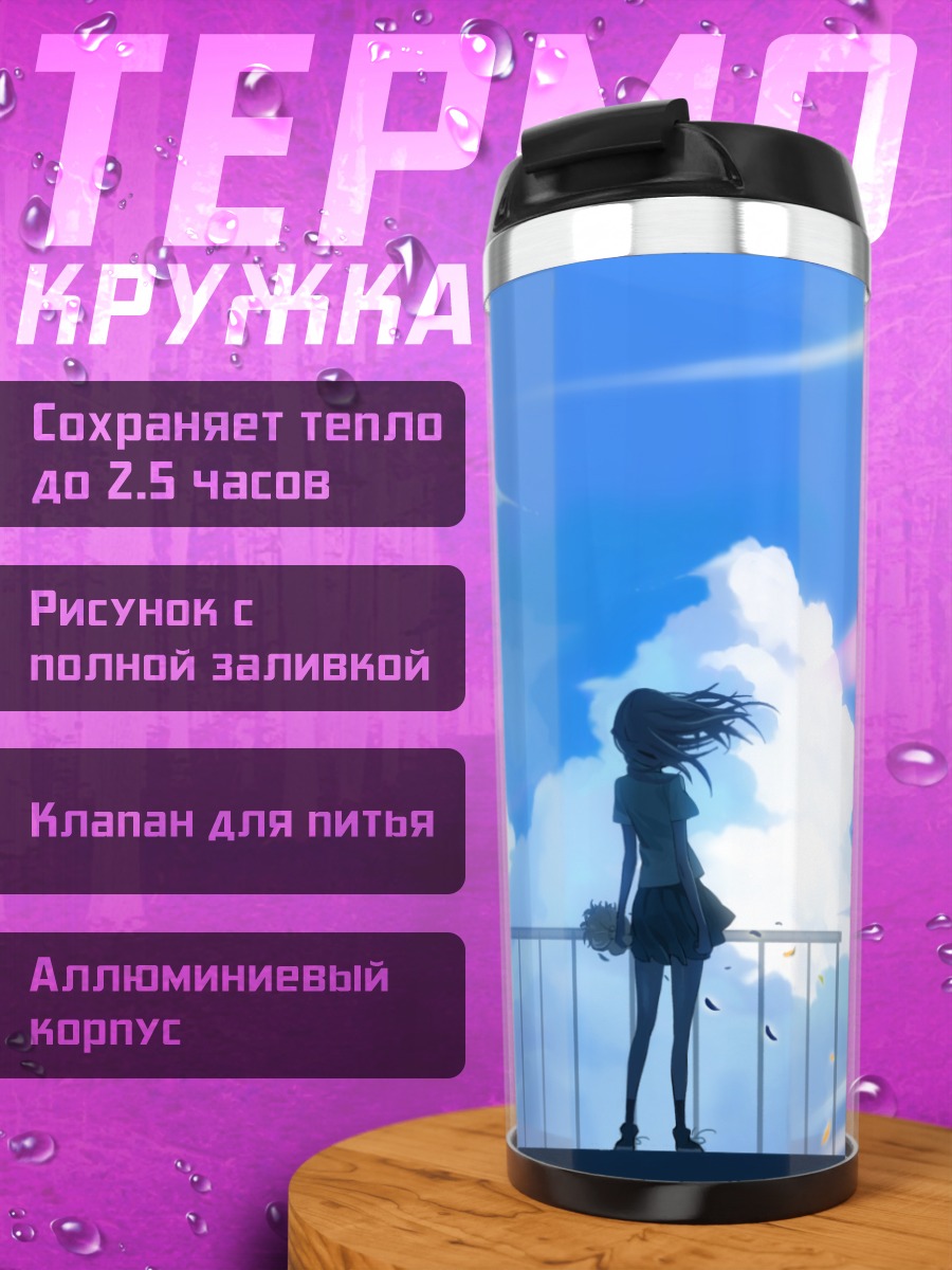 Термокружка Меха в облаках