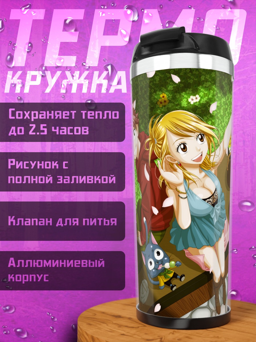 Термокружка Люси и Нацу в саду