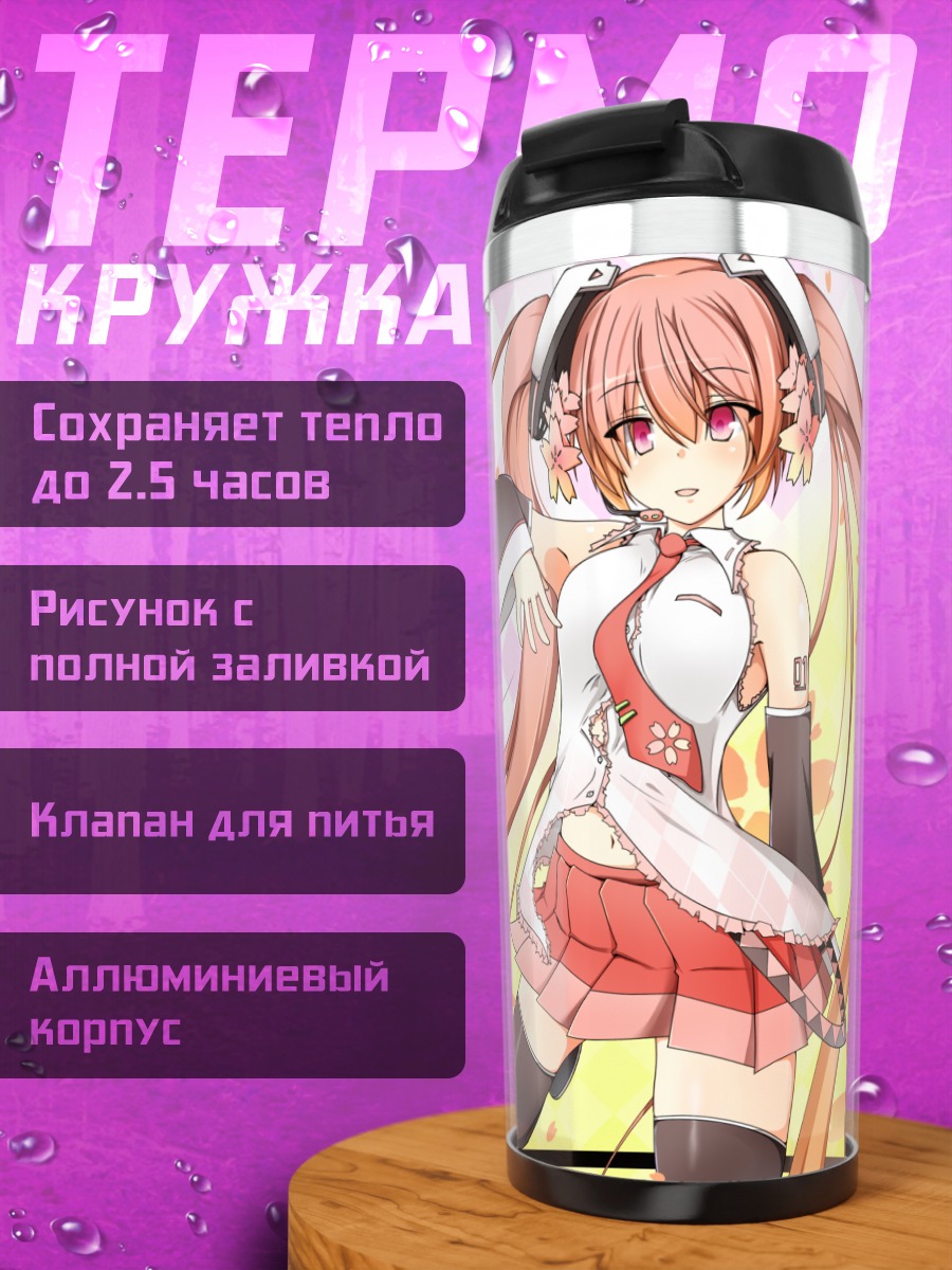 Термокружка Мику Хацунэ в сакуре