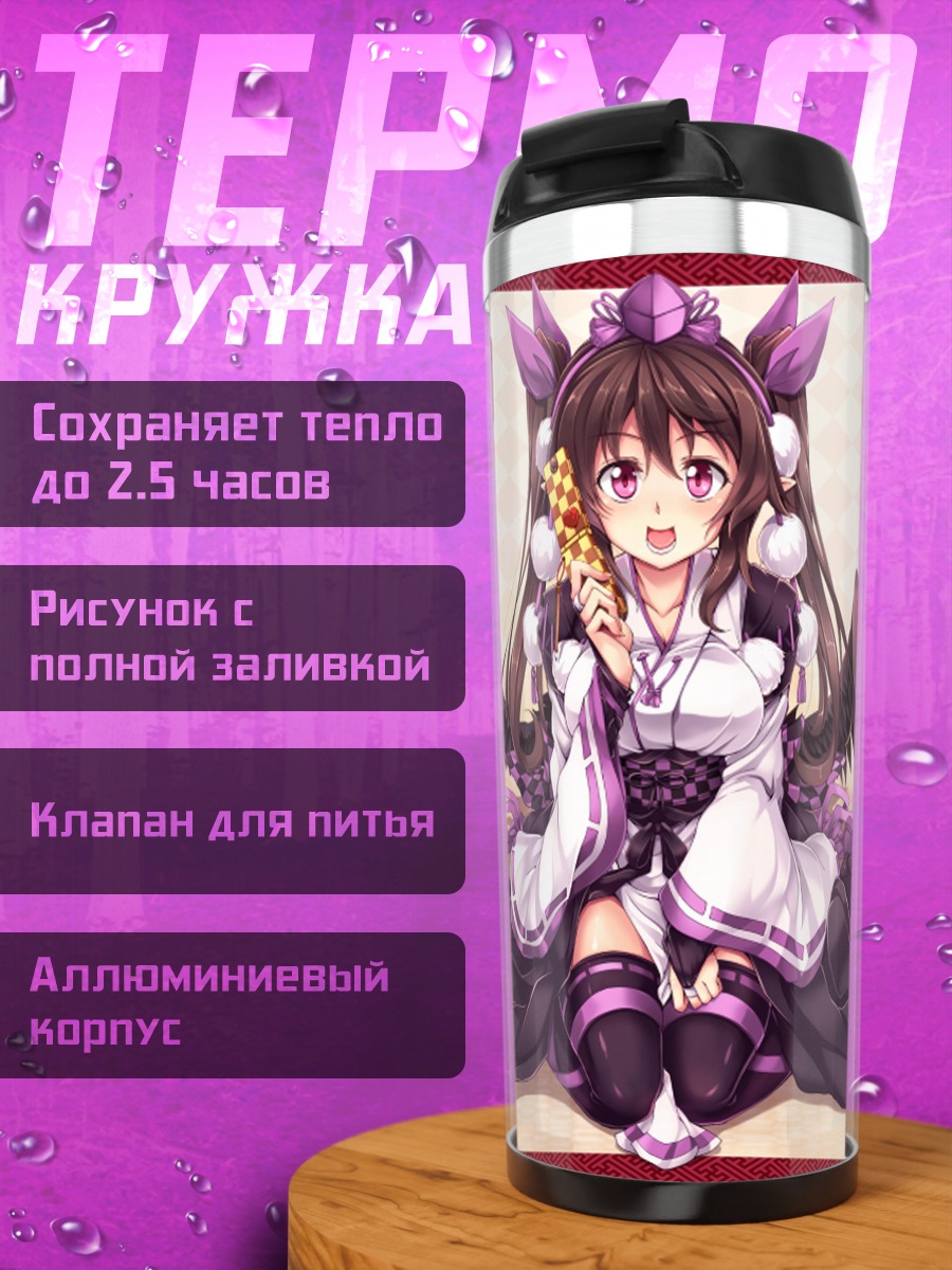 Термокружка Хататэ Химекайдо с крыльями